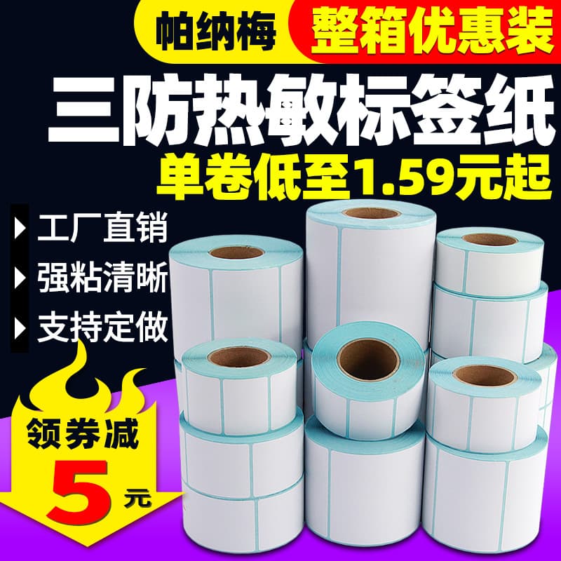 Three-proof thermal label paper sizes 60*40, 30, 20, 50, 70, 80, 90, 100x100*150, adhesive barcode.