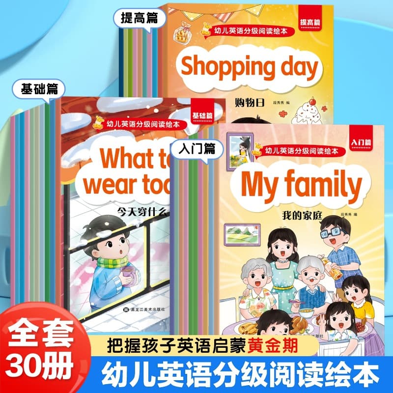 Children's English Graded Reading Picture Books for Grades 1-6, Elementary School English Extracurricular Reading Picture Book Stories