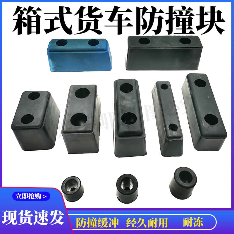 Truck Anti-Collision Rubber Block, Reversing Car Bumper Rubber Pad, Rubber Anti-Collision Strip, Protective Shock Absorber Buffer Block Accessories