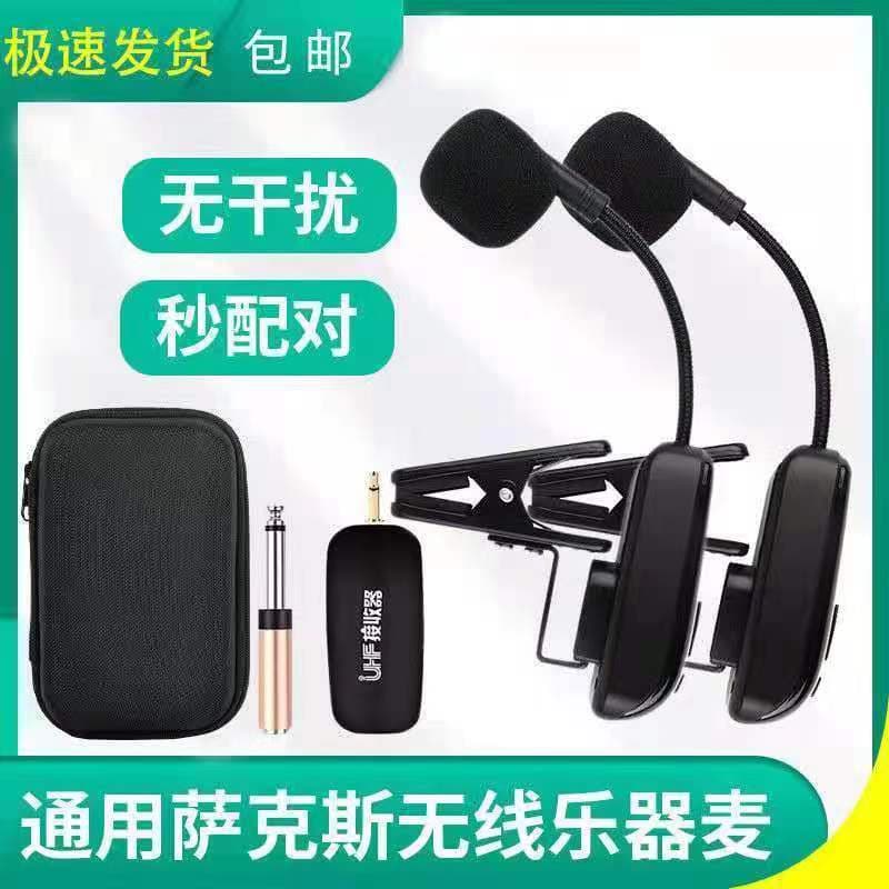 One-to-Two Wireless Microphone for Saxophone, Erhu, Trumpet Pickup, Universal Instrument Microphone for Stage Performance