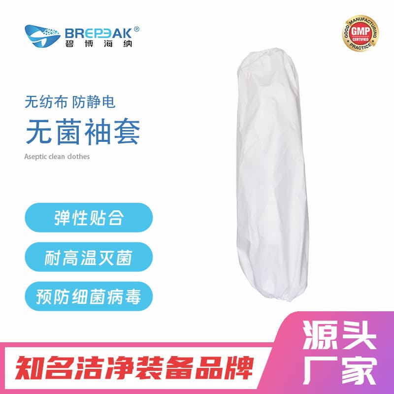 Bibo Haina Disposable Sleeves Sterile Biopharmaceutical Factory Laboratory Sterilization Treatment High-Barrier Material