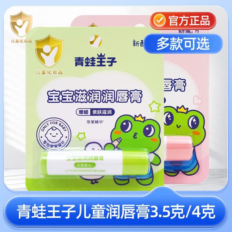 Frog Prince Children's Lipstick Moisturizing Nourishing Fruit Flavor Lip Balm for Little Girls Prevent Dry Cracked Lips