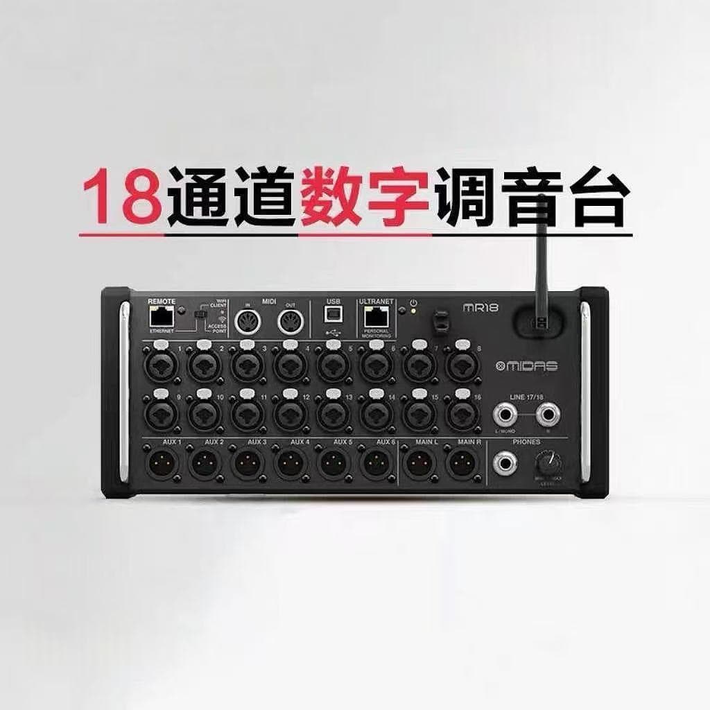 MR18 Rack-Mounted Digital Mixer, 18-Channel Professional Digital Mixer for Stage Performances, Band Concerts, and Live Events