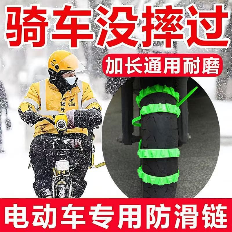 Electric Vehicle Anti-Slip Chains Two-Wheel Three-Wheel Electric Vehicle Universal Snow Tire Anti-Slip Wear-Resistant Universal Factory Direct