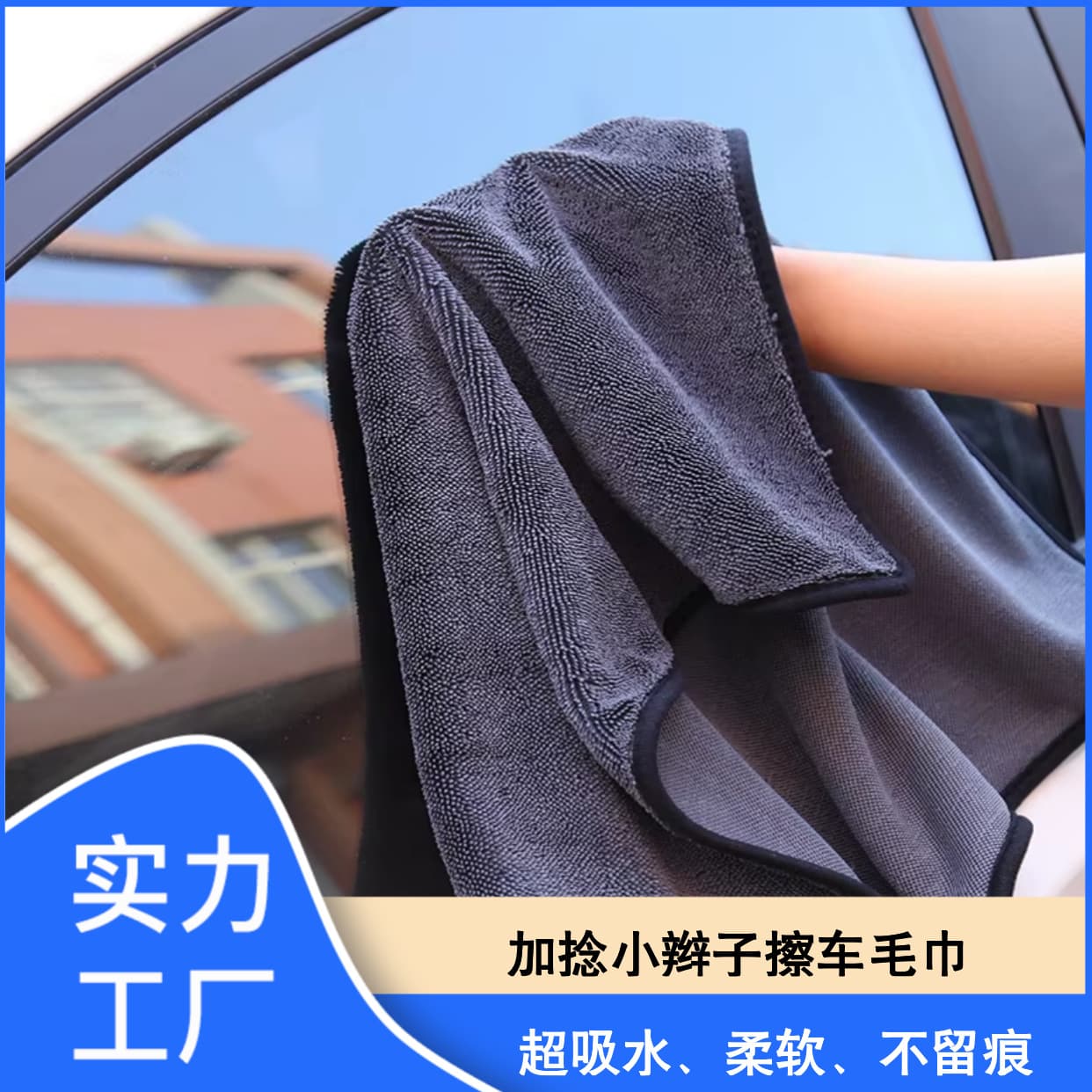 Cross-border super absorbent, lint-free, twisted pigtail car wiping towel cloth, fine fiber car wiping towel, soft and thickened