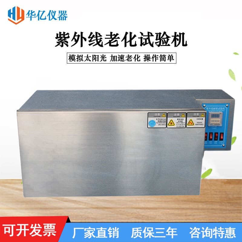 UV Weathering Test Chamber Leather Fabric Rubber Accelerated Aging Test UV Lamp Anti-yellowing Testing Machine