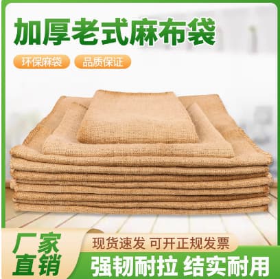 Old-style woven jute bags for flood control, packaging for dried tangerine peel and hardware, anti-skid road paving thickened jute bags