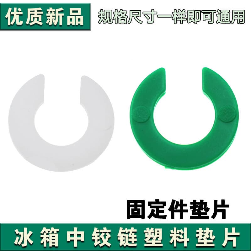 9mm Adjusting Shim for Haier Refrigerator Door, Middle Hinge Spacer for Leveling and Height Adjustment