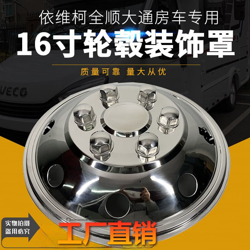 Hub center cover modified hub cover 16-inch imported Iveco v90 Chase passenger truck stainless steel hub cover