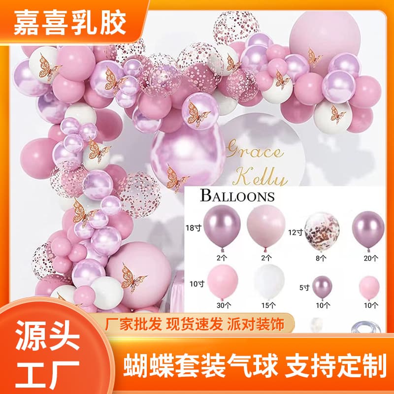 Cross-border Hot Selling Metal Pink Butterfly Decoration 3D Theme Balloon Chain Set Birthday Party Wedding Latex Balloons