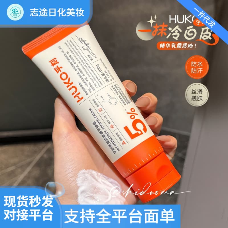HUKO Nicotinamide Body Bare Cream for whole body, face, and neck, waterproof and sweat-resistant, lazy beauty no-face cream