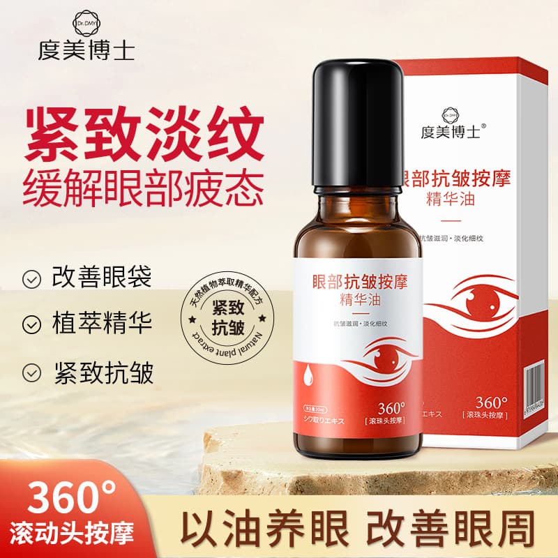 Douyin Hot-Selling Same Style Eye Anti-Wrinkle Massage Essence Oil, Eye Oil with Roller for Massage Care, Anti-Wrinkle Eye Essential Oil
