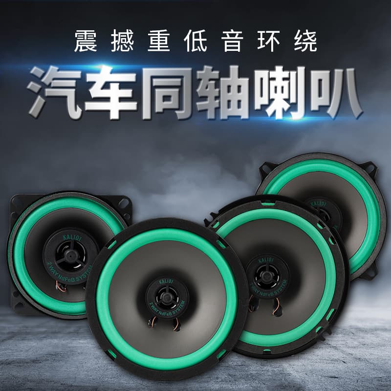 Car Audio Coaxial Speaker Full Range Mid-High-Low Bass for Changan Wuling Truck Modification 4 Inch 5 Inch Per Unit Price