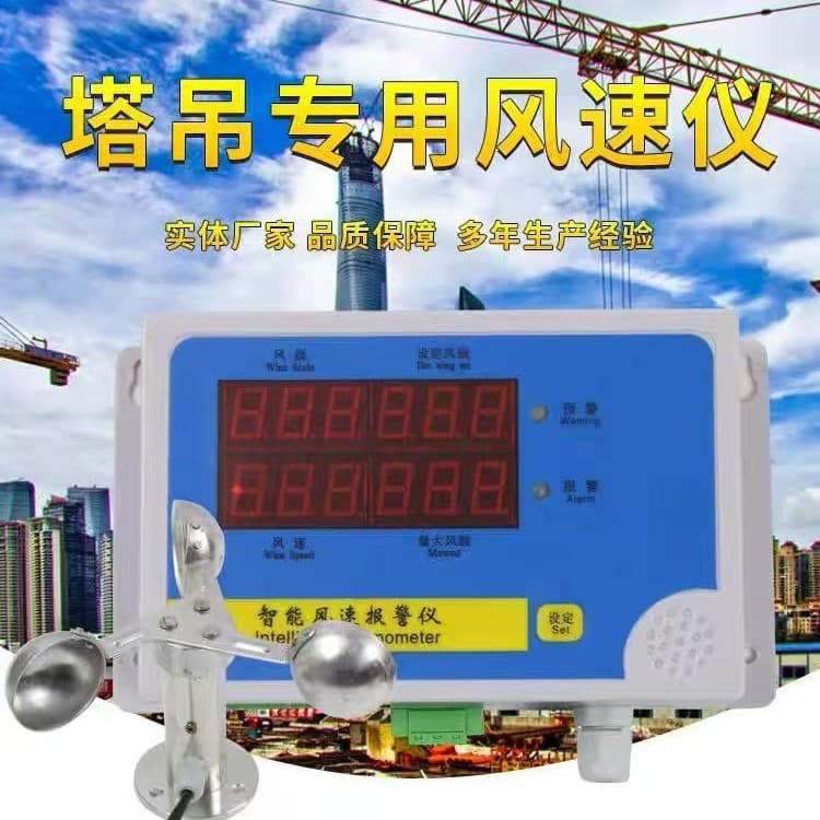 Tower crane anemometer tower crane accessories anemometer air volume meter wind speed tester outdoor meter wind speed detection anemometer