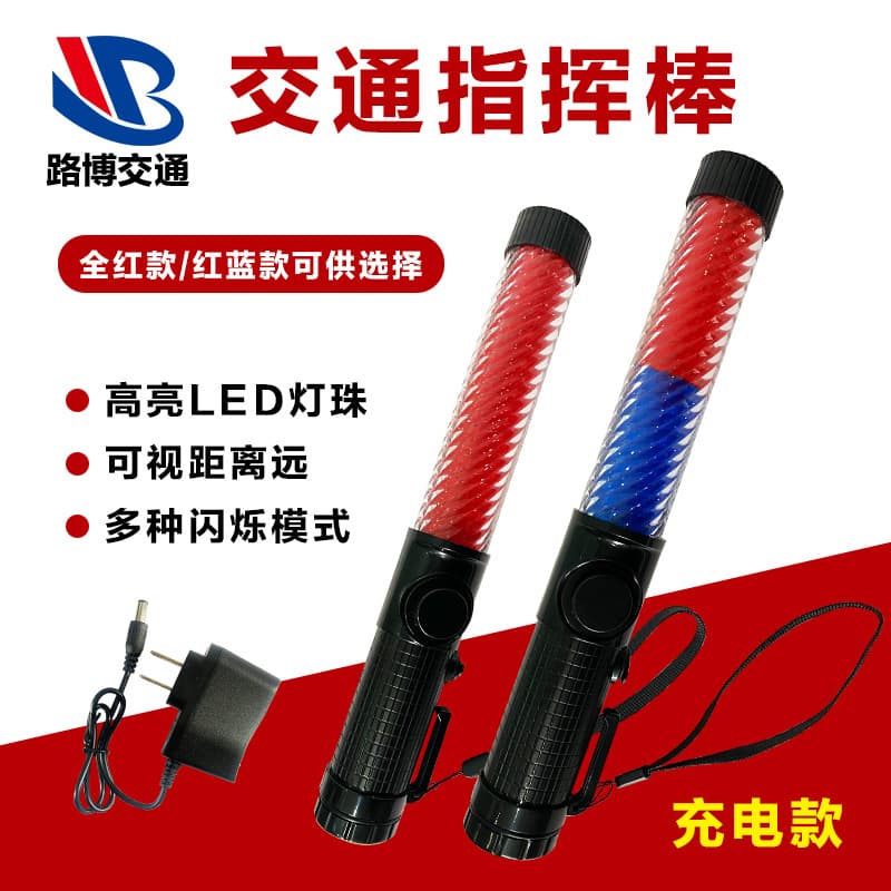 Traffic Baton Warning Stick, LED Red and Blue Dual-Color Flashing Baton, Rechargeable with Whistle, Night Emergency Reflective E18