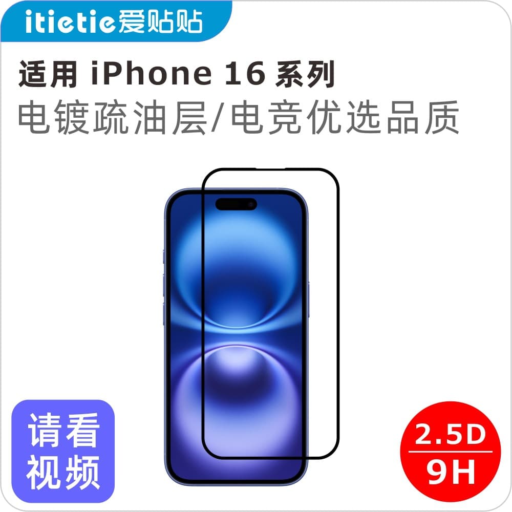 AitieTie Tempered Glass Screen Protector for iPhone 16 Pro Max Full Coverage Film for 16 Plus