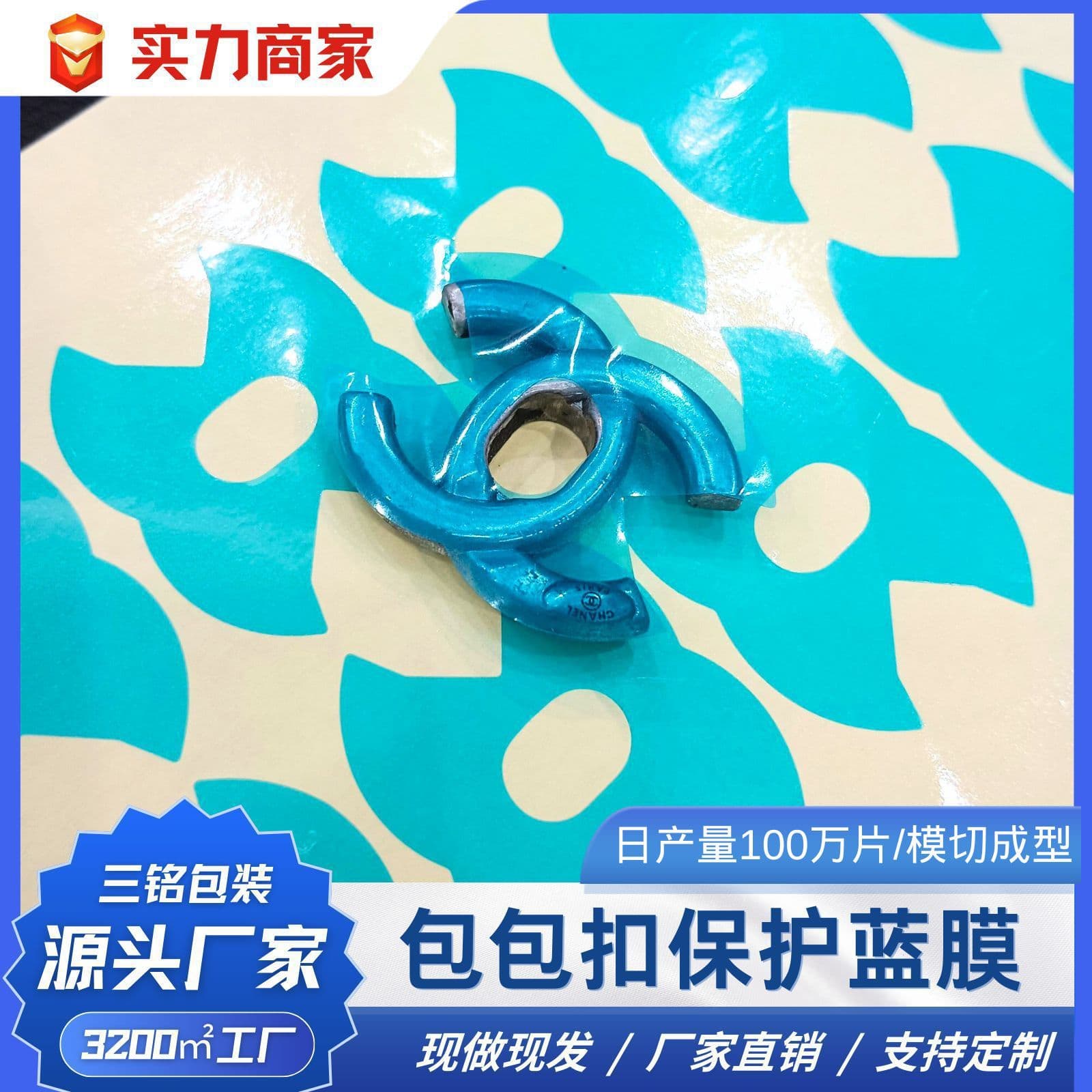 Scratch-resistant protective film for hardware parts and bag buckles, medium-adhesion PE blue film, customizable sizes for wholesale