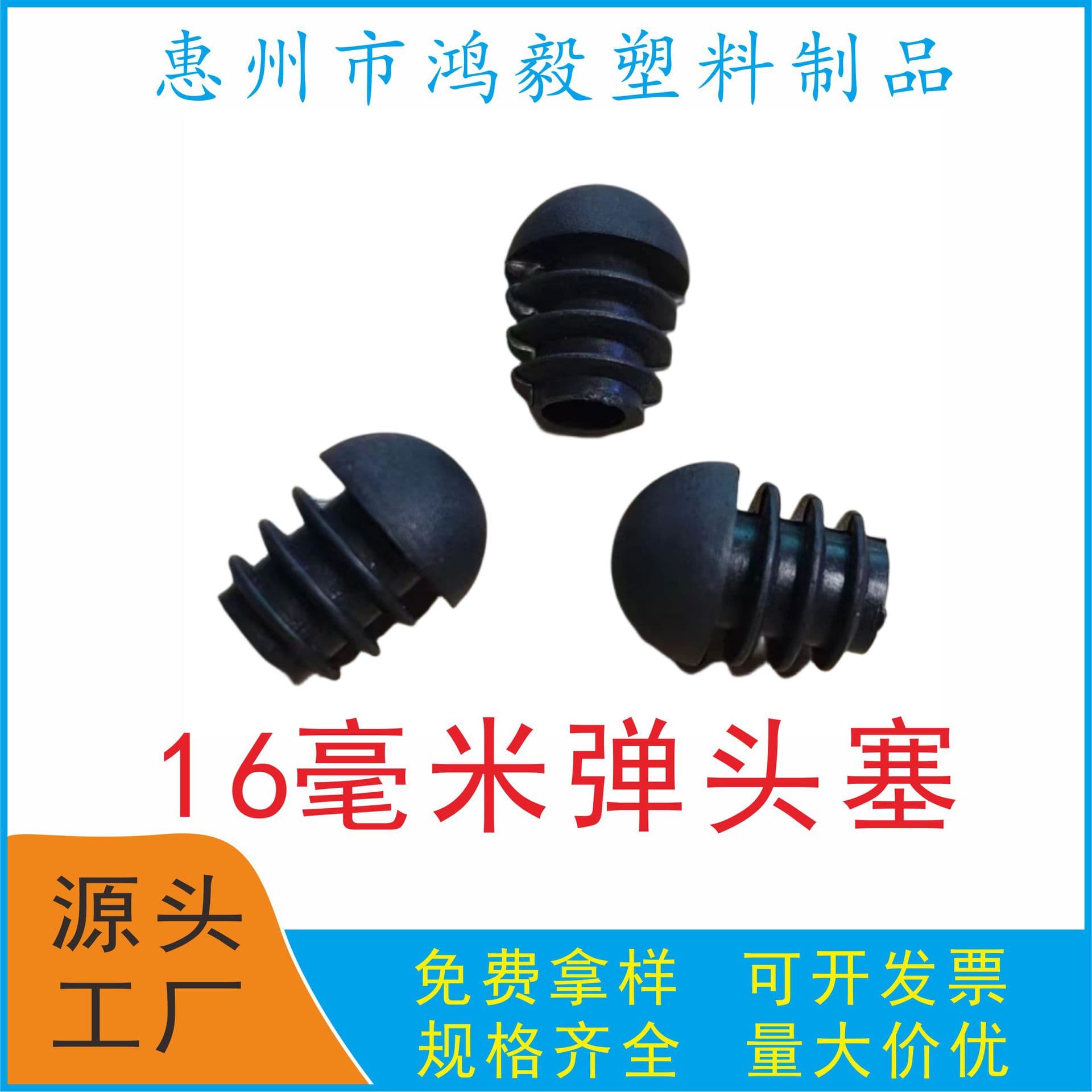 Surprise Price 16mm Bullet Plug 16MM Ball Plug 16mm Plastic Head 16mm Round Plug Pipe Plug