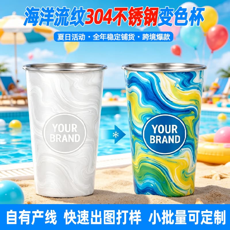 Cross-border popular color-changing cup Ocean grain flow 304 stainless steel color-changing summer event cold drink cup when exposed to cold water