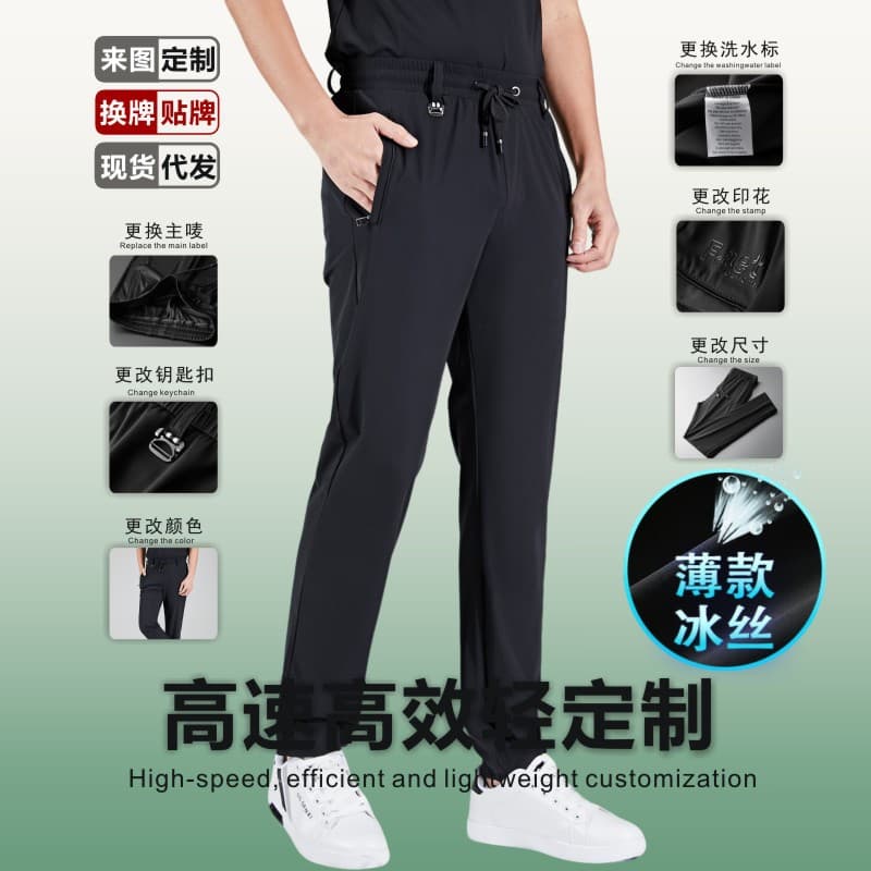 Men's Pants OEM Branding | Summer Ice Silk Men's Casual Pants, Ultra-Thin Quick-Dry Sports Pants, Customizable by Manufacturer.