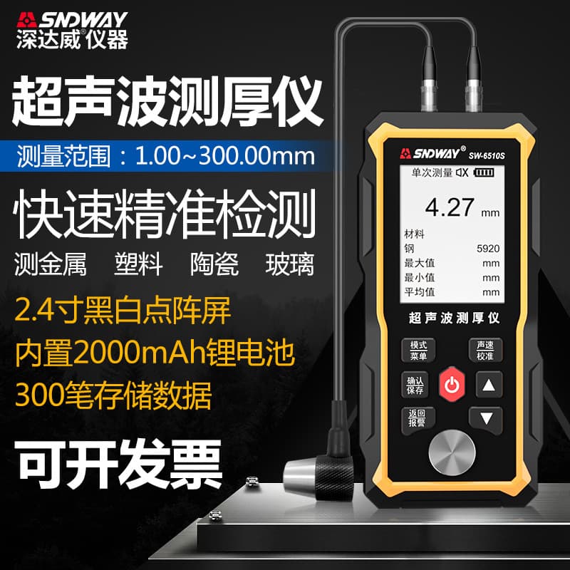 SNDWAY SW6510S Ultrasonic Thickness Gauge 0.01mm Thickness Tester for Steel and Glass Wall Thickness Measurement