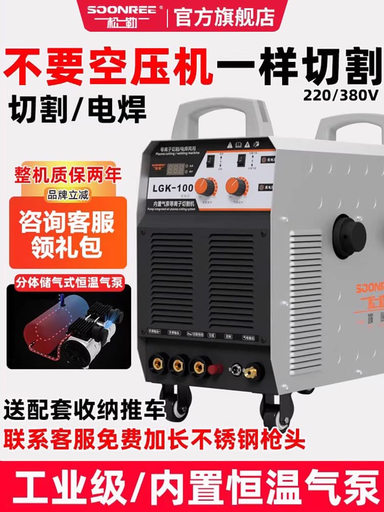 Songle LGK-80/120 Plasma Cutter Built-in Air Pump 220V Integrated Welding Dual-use Industrial Grade 380V