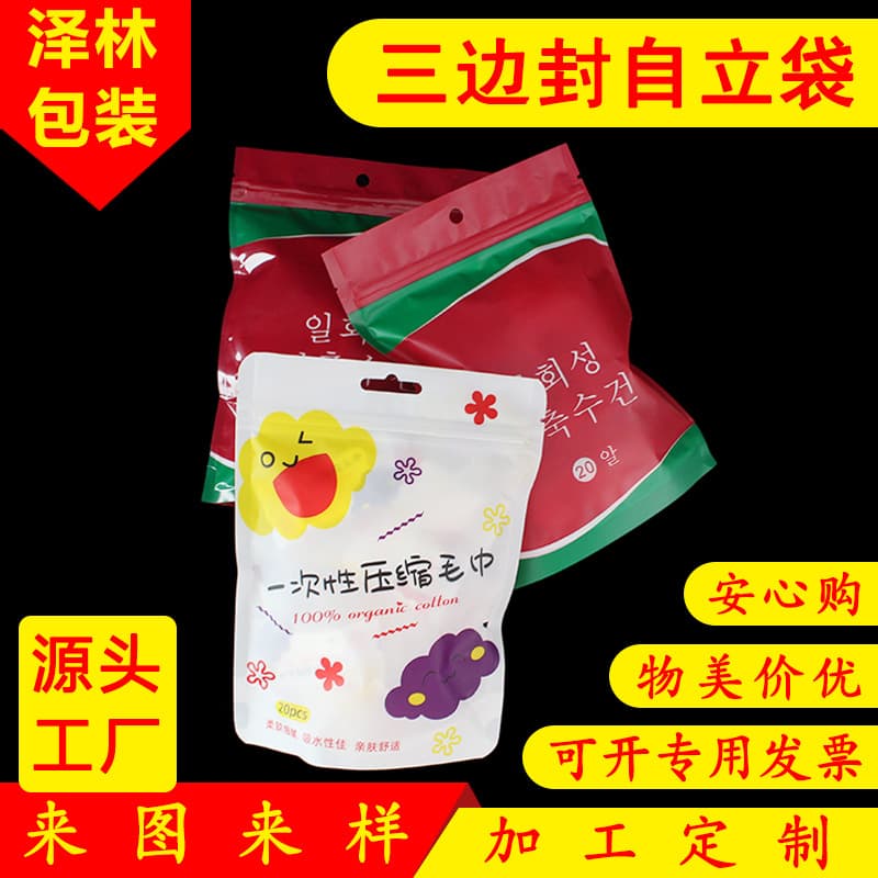 Customized three-side sealing bone-fitting stand-up bag Transparent frosted disposable compressed towel packaging bag Plastic three-dimensional bag