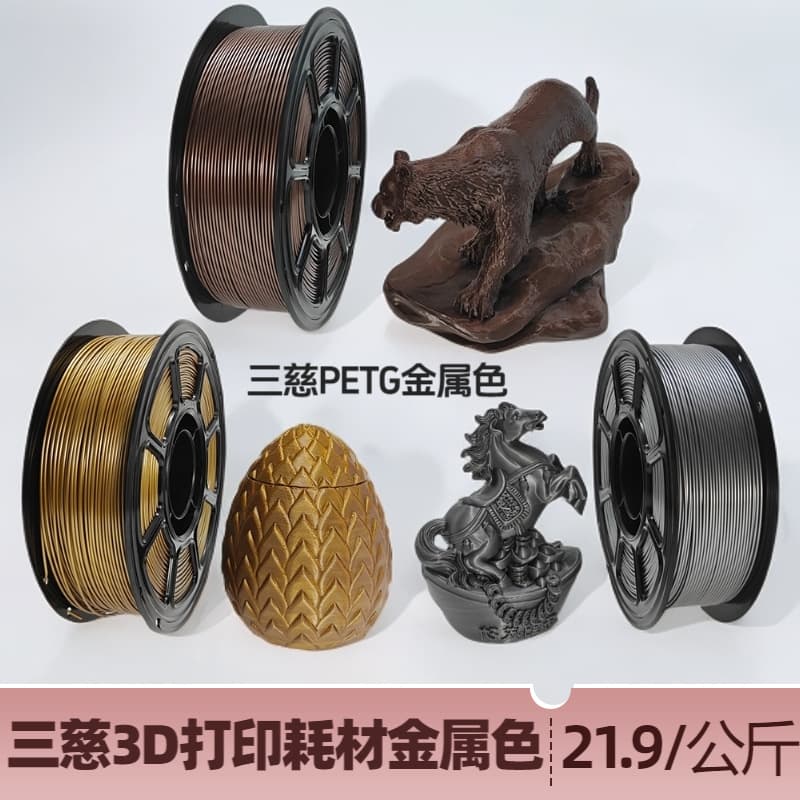 3D Printing Filament PETG Universal Metallic Color Gold Silver Coffee Gold 1.75mm Source Factory Stock for Export