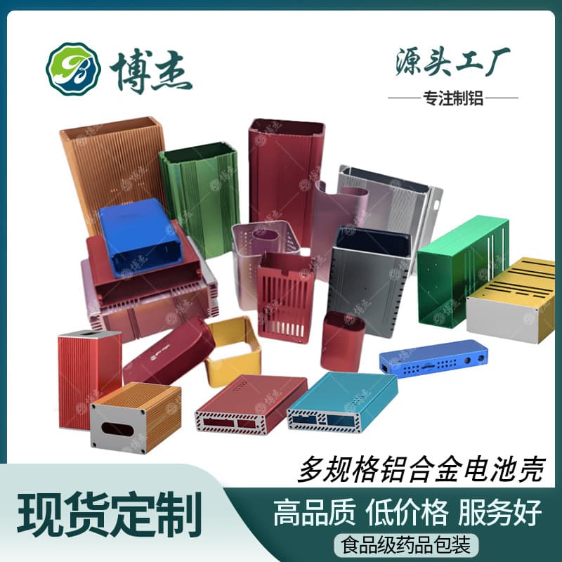 Aluminum alloy profile chassis for lithium batteries, inverters, CNC lathe housings, mold extrusion, industrial custom aluminum shells