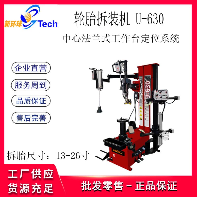 Unite High-end Center Flange Workbench Positioning Tire Changer with Pneumatic Assist Arm Demounter Model U630