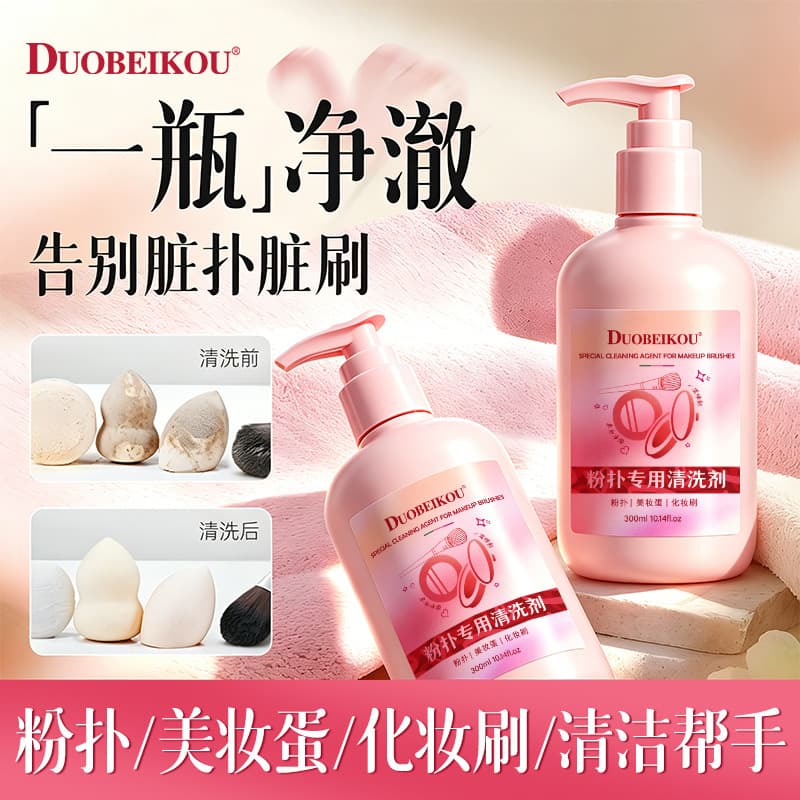 Dobeiko Powder Puff Cleaning Agent, Beauty Makeup Brush Cleaning Liquid, Air Cushion Powder Puff Special Cleaning Agent, Multi-Specification Wholesale