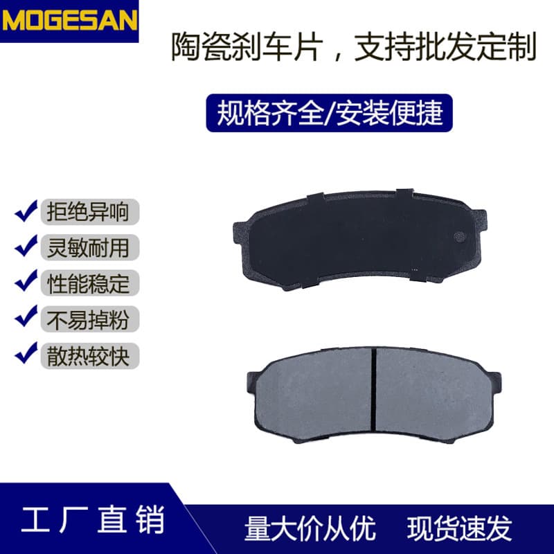MOGESAN Factory Direct High Temperature Resistant D606 Friction Block Brake Pad 16 Models Suitable for Toyota Overbearing Rear
