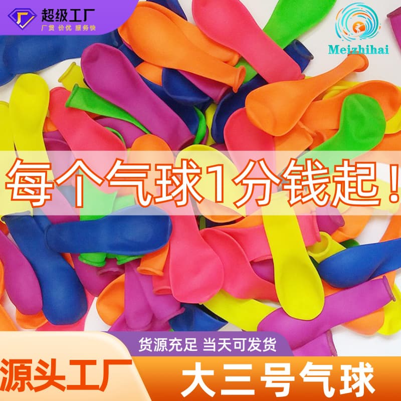 Balloon Fair Kids Shooting Small Balloons Small Medium Large No.3 Balloons Round Water Balloons Street Promotion Night Market Stall