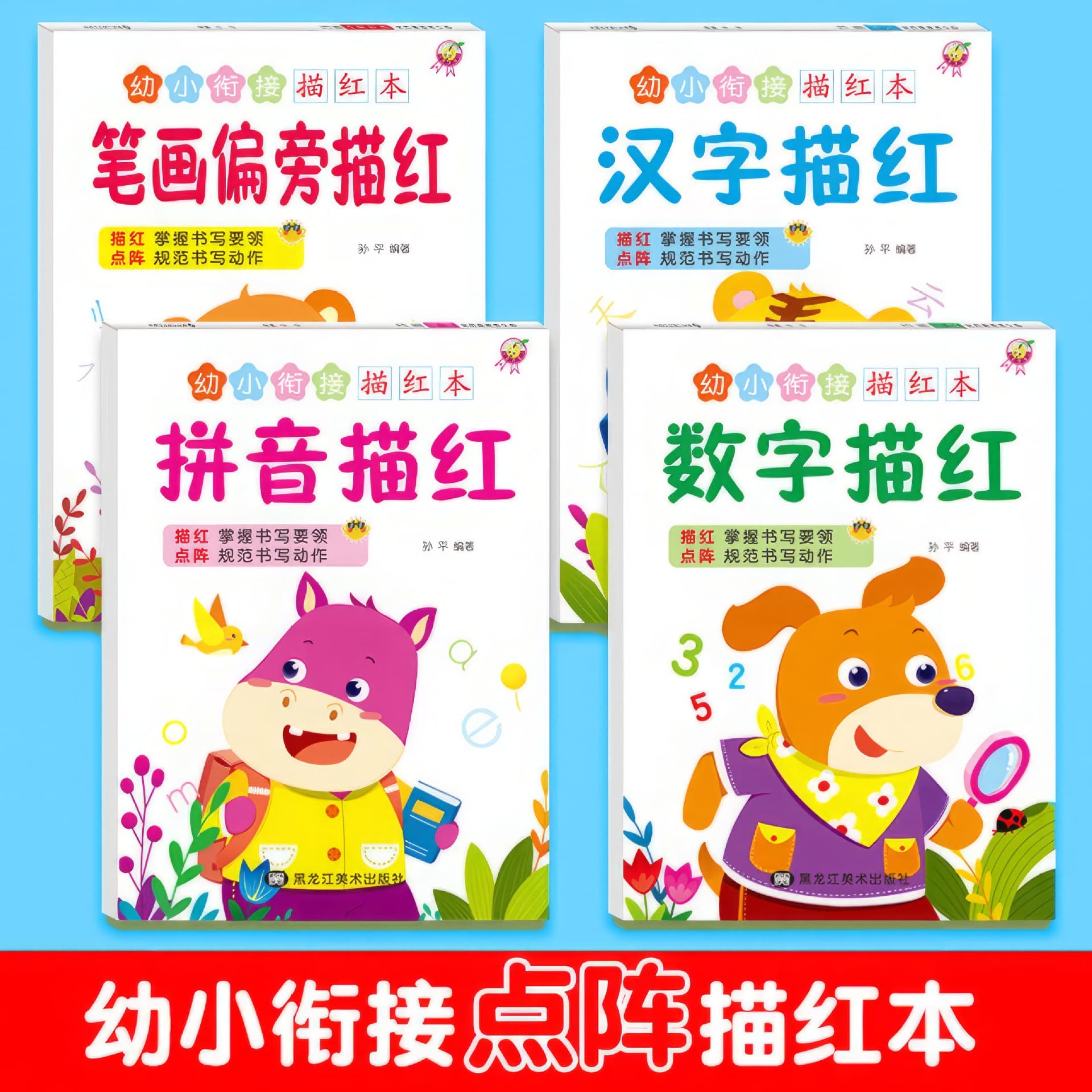 Preschool Pencil Tracing Practice Calligraphy Workbook for Ages 3-6, Complete Set of Four Books: Pinyin and Numbers Tracing