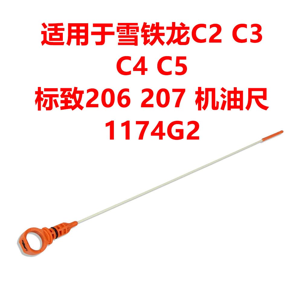 Oil Dipstick 1174G2 for Citroen C2 C3 C4 C5 Peugeot 206 207
