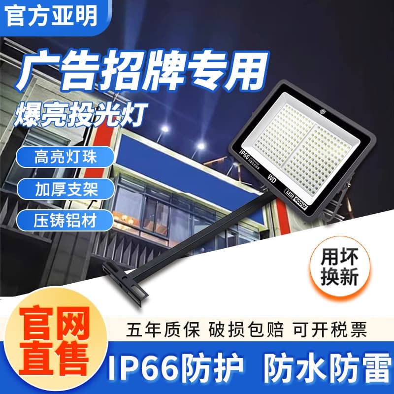 Yaming LED sign spotlight plaque facade lighting outdoor shop door head search billboard waterproof outdoor spotlight