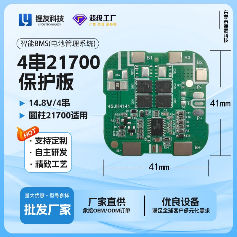 4 string lithium battery protection board, 14.8V protection board, 4 21700 battery pack protection board, suitable for low power