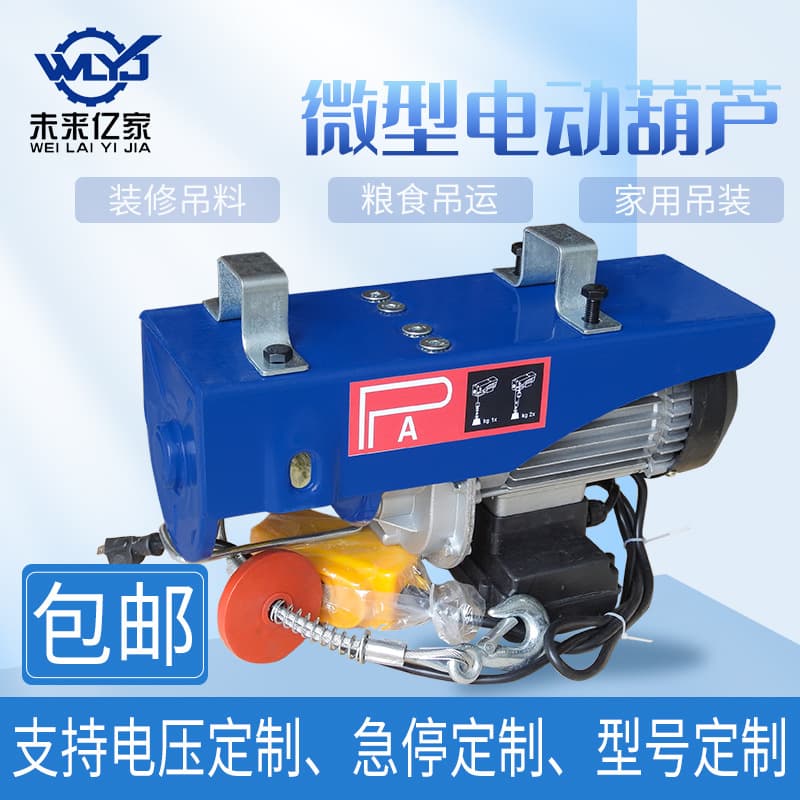 220V household electric hoist 1TELECTRIC HOIST micro hoist 110V440v small motor