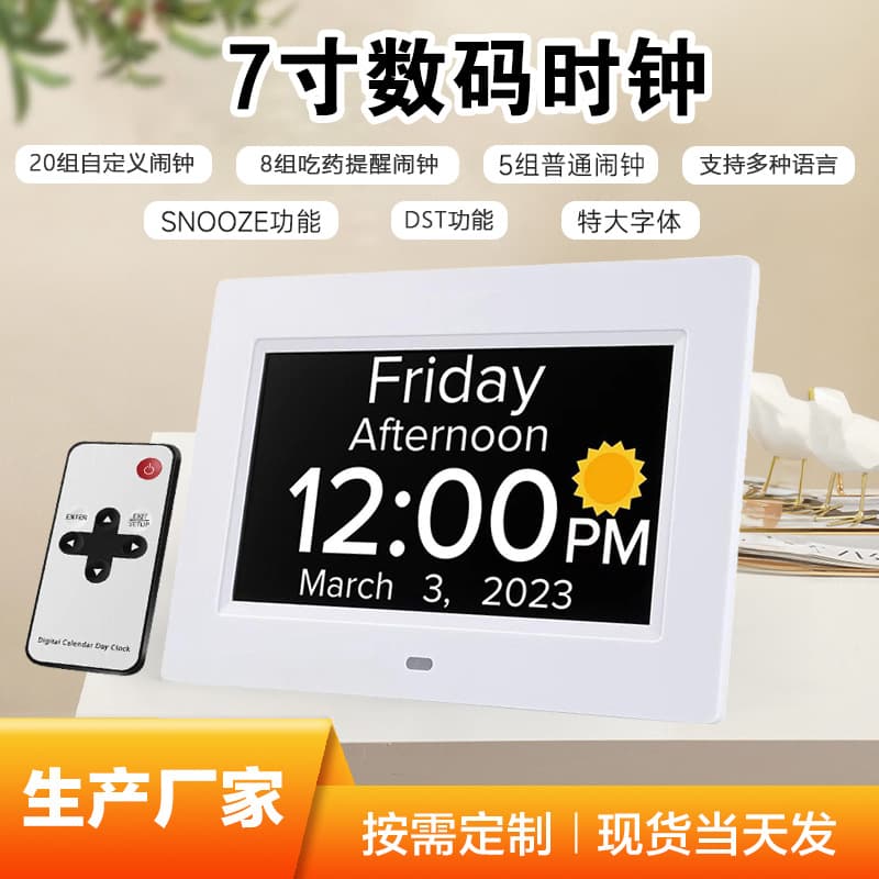 Cross-border Amazon 7-inch digital clock digital photo frame with calendar, alarm, and medication reminder for the elderly