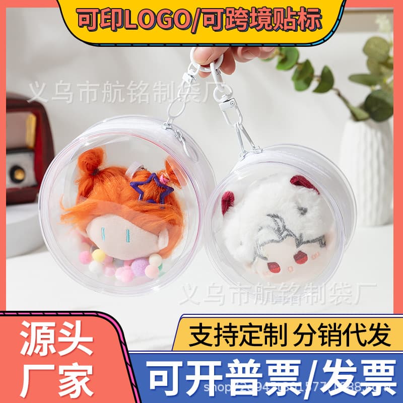 PVC doll bag, 10cm deep, dumpling-shaped storage bag, suitable for outings, strolling with dolls, hanging ornament, cotton doll, transparent storage.