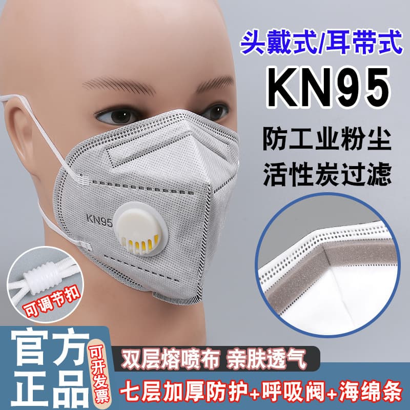 KN95 seven-layer masks for industrial dust and formaldehyde, activated carbon with exhalation valves, headband style, individual packaging wholesale