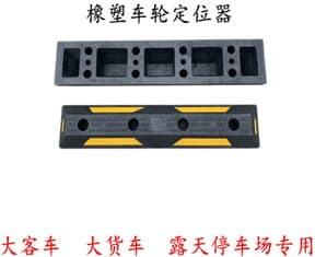 Rubber Wheel Stop Car Parking Stopper Anti-Collision Garage Parking Lot Limit Bumper
