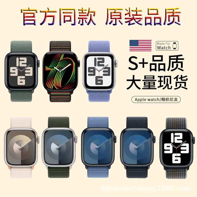 Compatible Apple Watch Band S10 Nylon Loop iWatch Band Apple Watch Band