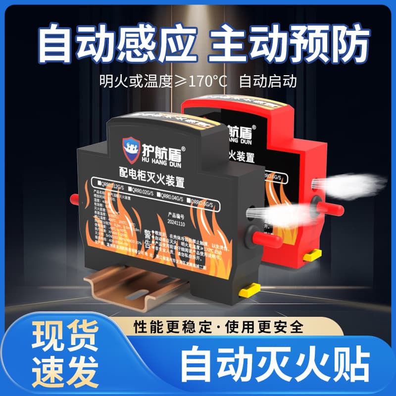 Industrial Hot Aerosol Fire Suppression Device for Home Power Distribution Box, Energy Storage Cabinet, Vehicle Hot Aerosol Automatic Fire Extinguishing Sticker Device