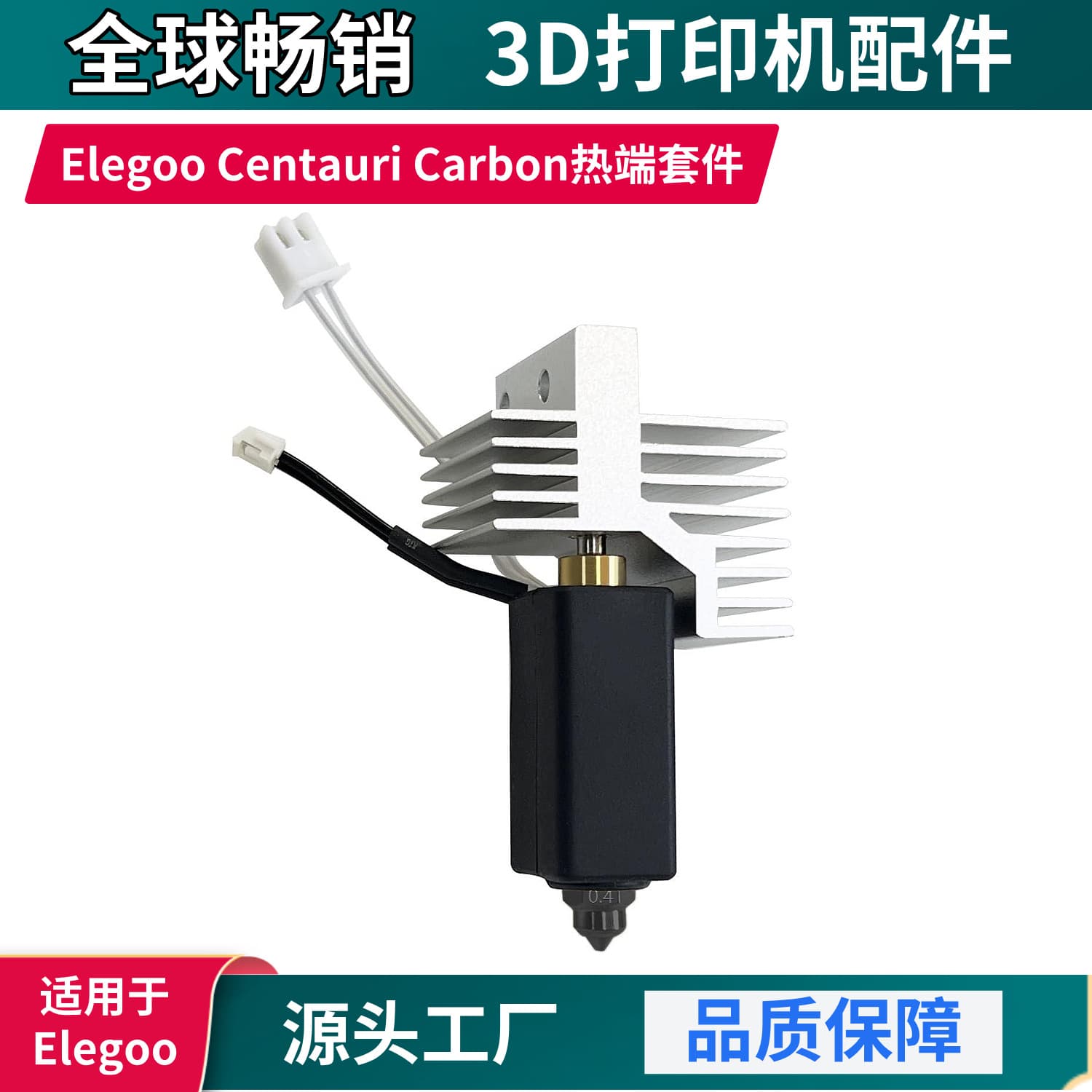 Elegoo Centauri Carbon hot end extrusion head thermal wire heater silicone sleeve hard steel nozzle