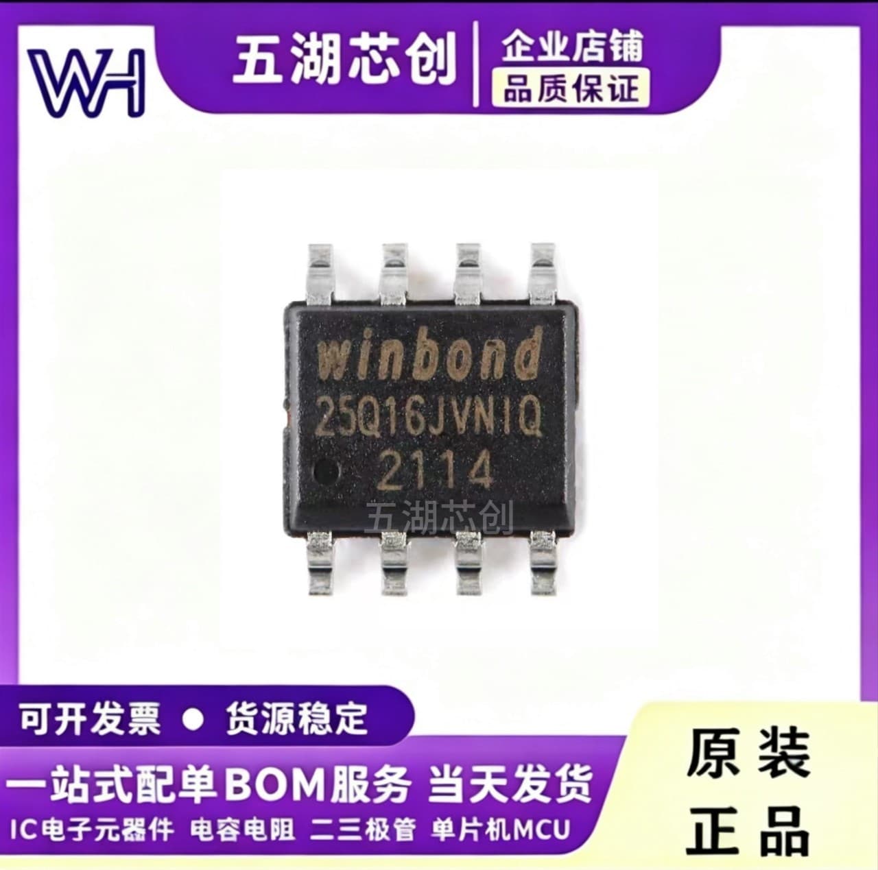 Flash Memory Chip W25Q16JVNIQ 25Q16JVNIQ SOP-8 16M SPI Memory Original In Stock