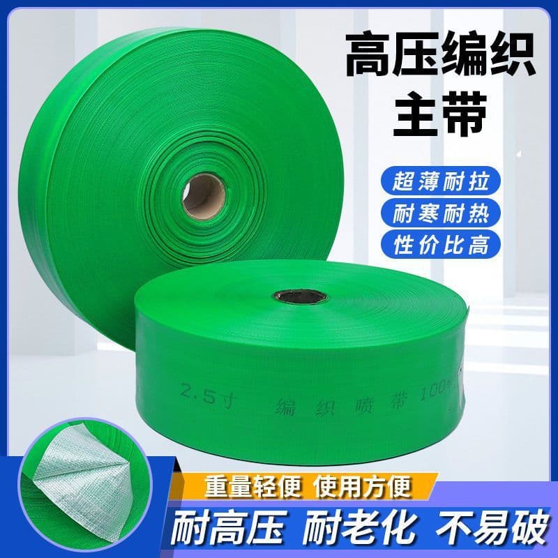 Agricultural water hose new drip irrigation woven watering hose household spray thickened explosion-proof sewage pump non-perforated micro-sprinkler belt