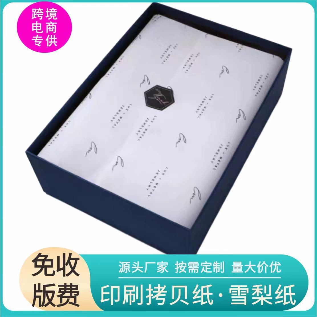 E-commerce exclusive high-quality tissue paper with logo printing for clothing packaging, moisture-proof 17g colored tissue paper