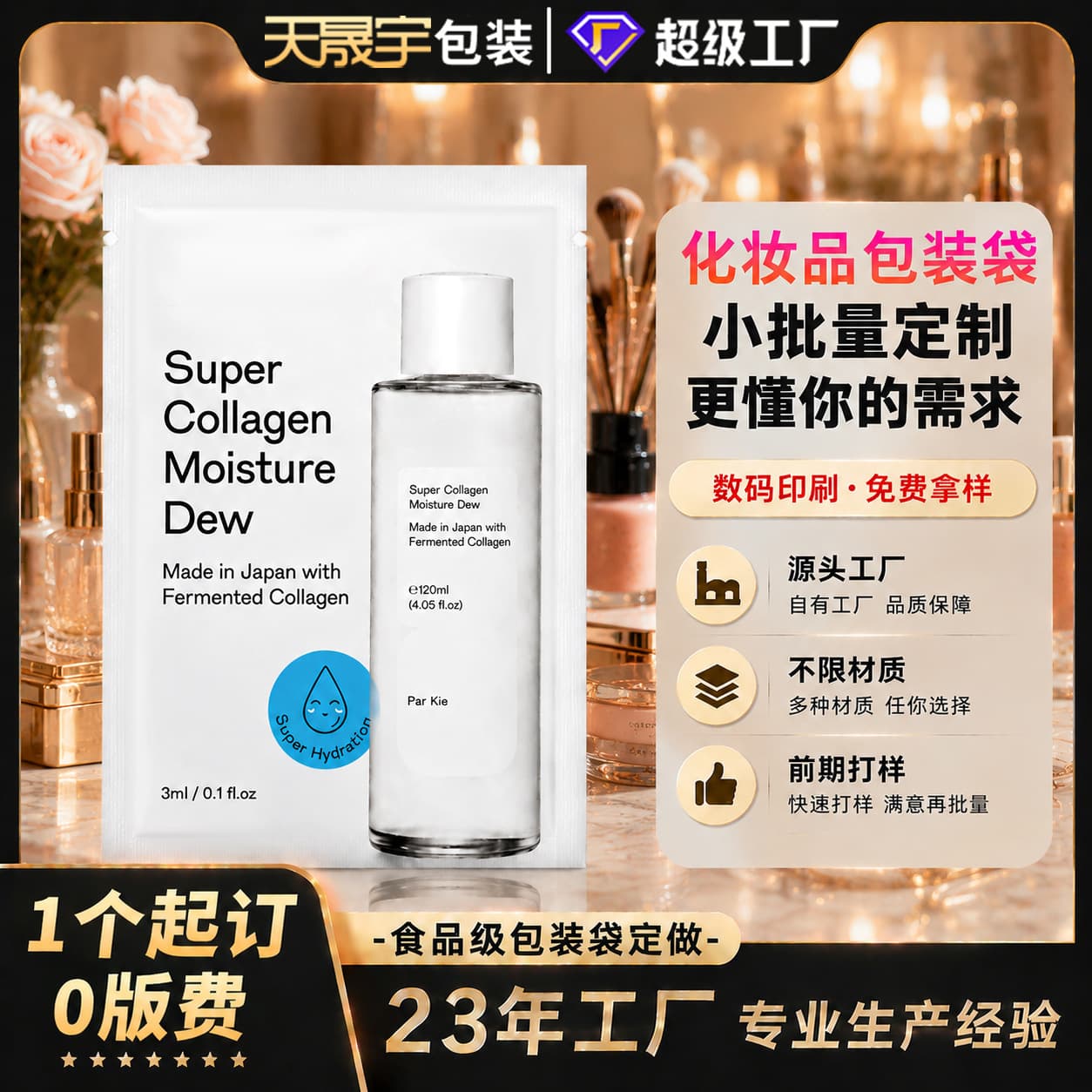 Custom Digital Printed Cosmetic Packaging Bags, Mask Bags, Lotion Bags, Aluminum Foil Bags, Small Batch, Factory Direct