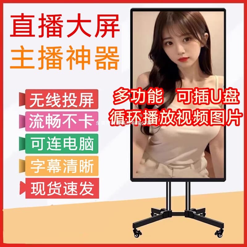 Large screen display for mobile live streaming, teaching touchscreen, smart TikTok sales, and advertising all-in-one machines.